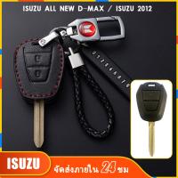 ราคา เคสกุญแจ ISUZU All New D-Max ปลอกกุญแจรถยนต์ Isuzu 2012 เคสกุญแจรถยนต์ (23640031238)