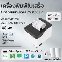 ราคา เครื่องพิมพ์ใบเสร็จ 80mm เครื่องปริ้นเตอร์ Lineman Grab Loyverse POS สนับสนุน USB บลูทูธ อีเธอร์เน็ต (27981854780)