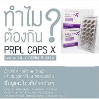ราคา อาหารเสริมPRPL Caps X (9518173819)