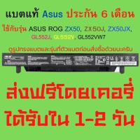 ราคา Asus แบตเตอรี่ ของแท้ A41N1424 (สำหรับ ASUS ROG ZX50, ZX50J, ZX50JX, GL552J, GL552V, GL552VW GL552 ) Asus Battery (20732124430)
