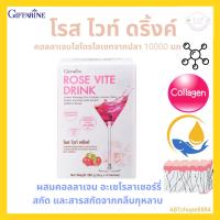 ราคา คอลลาเจน โรส ไวท์ ดริ้งค์ คอลลาเจนไฮโดรไลเซท คอลลาเจนปลา10000มก. ผสมคอลลาเจน อะเซโรลาเชอร์รี่สกัด สารสกัดกุหลาบ กิฟฟารีน (20373803847)