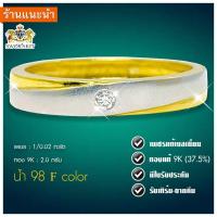 ราคา แหวนเพชร 2 ตัง เพชรแท้เบลเยี่ยม มีใบรับประกัน (29322797224)