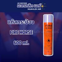 ราคา แก๊สกระป๋อง FIRE HORSE 600 ml. (26156567702)