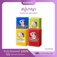 ราคา สบู่ MAYA ( 3 ก้อน ) (42201684058)