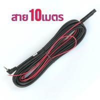 ราคา สายเอวีสำหรับกล้องมองหลังของกล้องติดรถ 5 พิน 10 เมตร (3244223540)