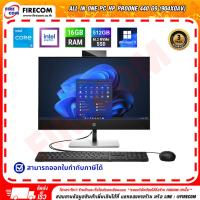 ราคา ออลอินวัน All in One PC HP ProOne 440 G9 (904X0AV) ลงโปรแกรมพร้อมใช้งาน สามารถออกใบกำกับภาษีได้ (41216774831)