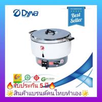 ราคา DYNA HOME หม้อหุงข้าวแก๊ส หม้อหุงข้าว ขนาด10 ลิตร รุ่น DF-10-L (6517206116)
