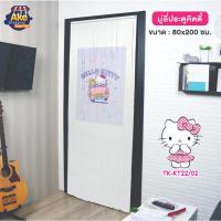 ราคา มู่ลี่ มู่ลี่ประตู มู่ลี่ตกแต่ง มู่ลี่ประตูพิมพ์ลายคิตตี้ ขนาด 80 X 200 ซม. OL/TK-KT22/02 (22845098624)