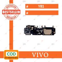 ราคา สายแพรตูดชาร์จ VIVO Y81 USB แพรชาร์จ แพรตูดชาร์จ แพรตูด (5400931158)