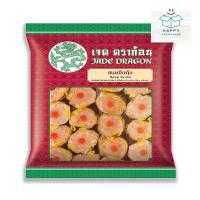 ราคา Jade dragon เจด ดราก้อน ขนมจีบไส้กุ้งแช่แข็ง 480 ก. 30 ชิ้น (ส่งแช่แข็ง) ขนมจีบกุ้ง ขนมจีบทะเล ขนมจีบแช่เย็น ขนมจีบกุ้งแ (28066943172)