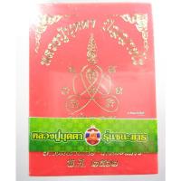 ราคา พระแท้ ทั้งร้าน เหรียญชนะมาร หลวงปู่บุดดา ปัญญาธโร วัดป่าใต้พัฒนาราม ลุ้นเนื้อ (21340081257)