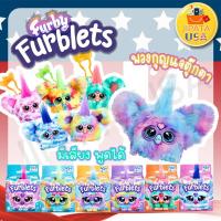 ราคา Furby Furblets Mini Friend พวงกุญแจ เฟอร์บี้ ตุ๊กตาน่ารัก พูดได้ มีเสียง ของแท้จาก USA (29119632589)