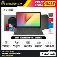 ราคา โน๊ตบุ๊ค ASUS VivoBook 14 D413IA-EB303TS / AMD Ryzen™ 7 4700U / รับประกัน 2 ปี + พร้อมของแถมฟรี (7836073164)
