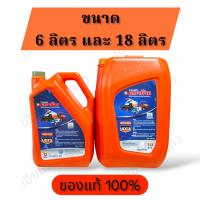 ราคา น้ำมันไฮดรอลิก UDT3 ตราช้าง สีส้ม ขนาด 6 ลิตร และ 18 ลิตร (สูตรเฉพาะคูโบต้า) ของแท้ 100% (43356367031)
