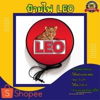 ราคา ลีโอ LEO ป้ายไฟแขวนผนังด้านเดียว ป้ายไฟหน้าร้าน ป้ายไฟเปิดร้าน ป้ายไฟled ป้ายไฟแต่งร้าน lightbox (29474684900)