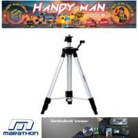 ราคา MARATHON ขาตั้ง (TRIPOD) อะไหล่ ใส่ใด้กับ รุ่น SJ-215,225,315,515 # ออก..ใบเสร็จ-ใบกำกับภาษี..ได้ครับ.. (27418045509)