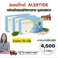 ราคา อเลอไทด์(Alertide) อาหารเสริมดูแลสมอง ระบบประสาท ฟื้นฟูเซลล์สื่อประสาทด้านความจำ ดูแลภาวะสมาธิสั้น (29275246725)