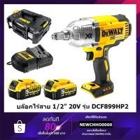 ราคา DEWALT บล๊อกไร้สาย 1/2 นิ้ว(4 หุน) รุ่น DCF899HP2 (แบต5.0Ah2ก้อน,แท่นชาร์จ1)รับประกัน 3 ปี (10825548241)