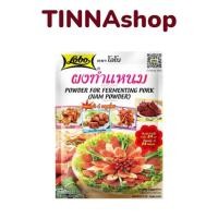 ราคา Lobo โลโบ ผงทำแหนม 70 ก. (41054050210)