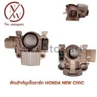 ราคา คัทเอาท์ตูดไดชาร์จ HONDA NEW CIVIC (13481498808)