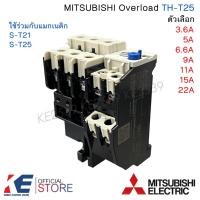 ราคา MITSUBISHI โอเวอร์โหลด TH-T25 ใช้ร่วมกับ (S-T21, S-T25) OVERLOAD RELAY มิตซูบิชิ THERMAL แมกเนติกโอเวอร์โหลด (18181360632)