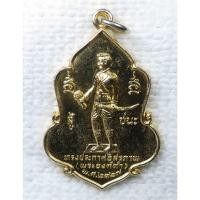 ราคา เหรียญ ทรงประกาศอิสรภาพ (พระองค์ดำ) หลัง สมเด็จพระวันรัต วัดป่าแก้ว (วัดใหญ่ชัยมงคล) จ.อยุธยา ปี2529 กะไหล่ทอง (18142172933)
