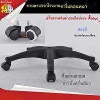 ราคา ♞,♘,♙,♟อุปกรณ์เสริมเก้าอี้ล้อเลื่อน เก้าอี้ล้อเลื่อน โครงเก้าอี้ล้อเลื่อน พลาสติกไนลอน ห้าดาว ขา (19595746400)