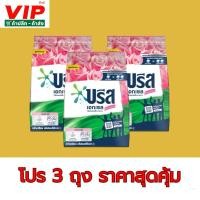 ราคา (แพ็ค 3 ถุง) บรีส เอกเซล สีชมพู 750 กรัม ทำความสะอาด (29012656586)