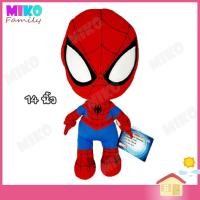 ราคา ตุ๊กตา Spiderman สไปเดอร์แมน ท่ายืน ขนาด 14 นิ้ว Avengers Marvel / ของเล่น ของเล่นเด็ก ของขวัญ งานป้าย ลิขสิทธิ์แท้ (19969899673)