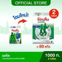 ราคา [แพ็ค 2] Anlene Actifit แอนลีน แอคติฟิต นมผงแบบชง รสจืด 1000 กรัม x2 (24350665134)