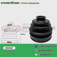 ราคา ยางหุ้มเพลาขับ,ยางกันฝุ่นเพลาขับ ตัวนอก TOYOTA SOLUNA,VIOS (HK04438-0D040) 1ลูก (29553687959)