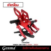 ราคา เกียร์โยง ชุดเกียร์โยง 1 คู่ ซ้าย/ขวา มี 7 สี | HONDA CBR150R ปี 2020 - 2023 | อะไหล่เเต่ง มอเตอร์ไซค์ คุณภาพ (25622617615)