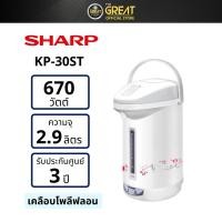 ราคา SHARP กระติกน้ำร้อน KP-30ST (2.9 ลิตร) เคลือบโพลีฟลอน (18842790317)