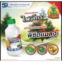 ราคา ไฟว์โกร -1 ลิตร ฟิโพรนิล 5% (fipronil) 5% W/V SC (27419846807)