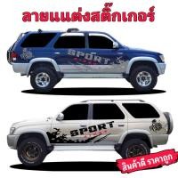 ราคา sticker toyota sport rider สติ๊กเกอร์แต่งรถสปอตร์ไรเดอร์ ลาลแห่งประเทศ sport rider (19247044437)