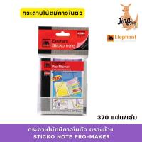 ราคา กระดาษโน้ตมีกาวในตัว หลากสีหลายขนาด ตรางช้าง Sticko Note Pro-Maker (370 แผ่น/เล่ม) (29566807268)