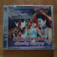 ราคา คอนเสิร์ตลำเรื่องต่อกลอน เรื่อง ผาเวียงทอง คณะทองจันทร์โปรโมชั่น แผ่นแท้ (28237557729)