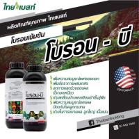 ราคา โบรอน-บี โบรอนเดี่ยว 10.8% ฮอร์โมนพืช (9708415076)