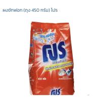 ราคา ผงซักฟอกโปร ถุง 450 กรัม (14766173832)