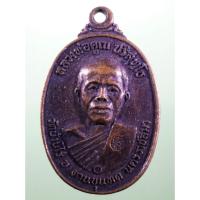 ราคา Antig SHop 5479 เหรียญหลวงพ่อคูณ ปริสุทโธ วัดบ้านไร่ อำเภอด่านขุนทด จังหวัดนครราชสีมา ที่ระลึกในการสร้างกุฏิสงฆ์วัดสระแ (42352048129)