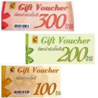 ราคา Gift Voucher บัตรกำนัลบิ๊กซี (big C) (5263666473)
