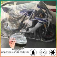 ราคา ราคาพิเศษผ้าคลุมมอเตอร์ไซค์ ผ้าคลุมรถมอไซ คลุมมอไซค์ ใสเหนียว พลาสติกคลุมรถ ที่คลุมรถ คลุมมอไซค์Size:S / M / L (23259140677)