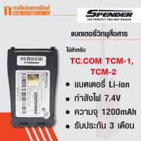 ราคา SPENDER แบตเตอรี่วิทยุสื่อสาร สำหรับ TC.COM TCM-1 (สีดำ) (1893924608)