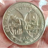 ราคา เหรียญ 5 บาท - CERES FAO พระราชินี (20075140334)