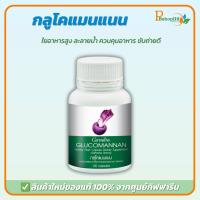 ราคา กลูโคแมนแนน กิฟฟารีน ใยอาหารธรรมชาติจากผงบุก ช่วยลดน้ำหนัก GLUCOMANAN GIFFARINE (43602502583)