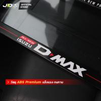 ราคา ป้ายทะเบียนสกรีนD-MAX กรอบทะเบียน สำหรับรถยนต์ อีซูซุ เกรดPremium✅ครบชุด✅ติดตั้งง่าย (26904859805)