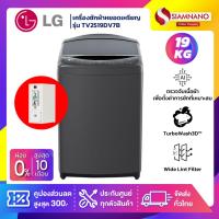ราคา เครื่องซักผ้าหยอดเหรียญ LG Inverter รุ่น TV2519DV7B ขนาด 19 KG สีดำ (รับประกันกล่องหยอดเหรียญ6เดือน) (18483301281)