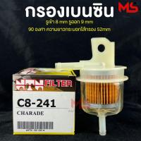 ราคา NTN FILTER กรองน้ำมันเบนซินรถยนต์ MITSUBICHI CHARADE กรองเบนซินรถ รหัส C8-241 มิตซูบิชิ (22235695140)