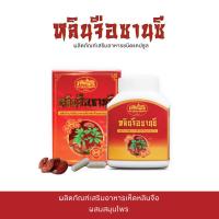 ราคา ของเเท้ สินค้าขายดี หลินจือ ซานซี แคปซูลสกัดจากเห็ดหลินจือ 50 แคปซูล พร้อมส่ง (24313170524)