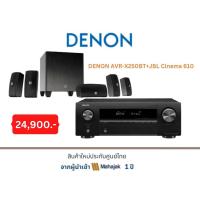 ราคา DENON AVR-X250BT+JBL Cinema 610 (22056977558)